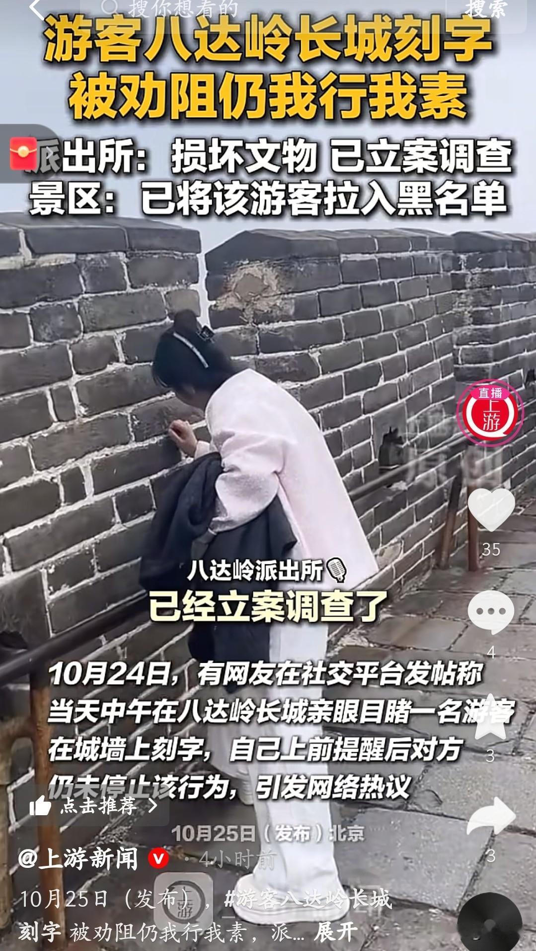 又有人在八达岭长城刻字了!10月24日中午,有游客非要在城墙上划拉,旁人劝了还不