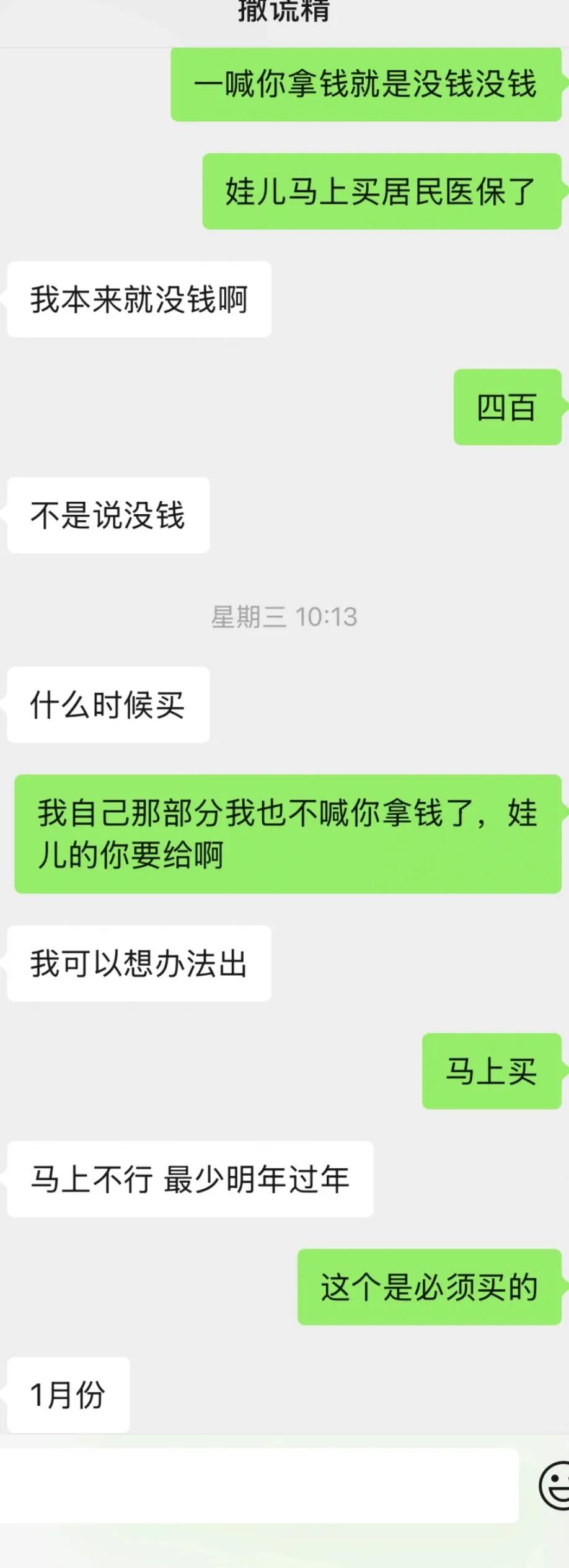 快四十的人了拿不出四百块，多可笑这个日子过得也太憋屈了，追我的时候花钱大手大脚