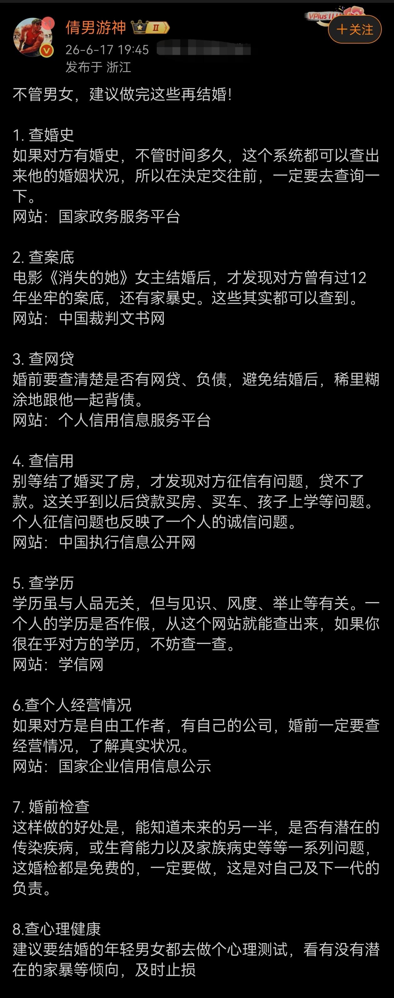 网友建议，不管男女，做完这些再结婚！