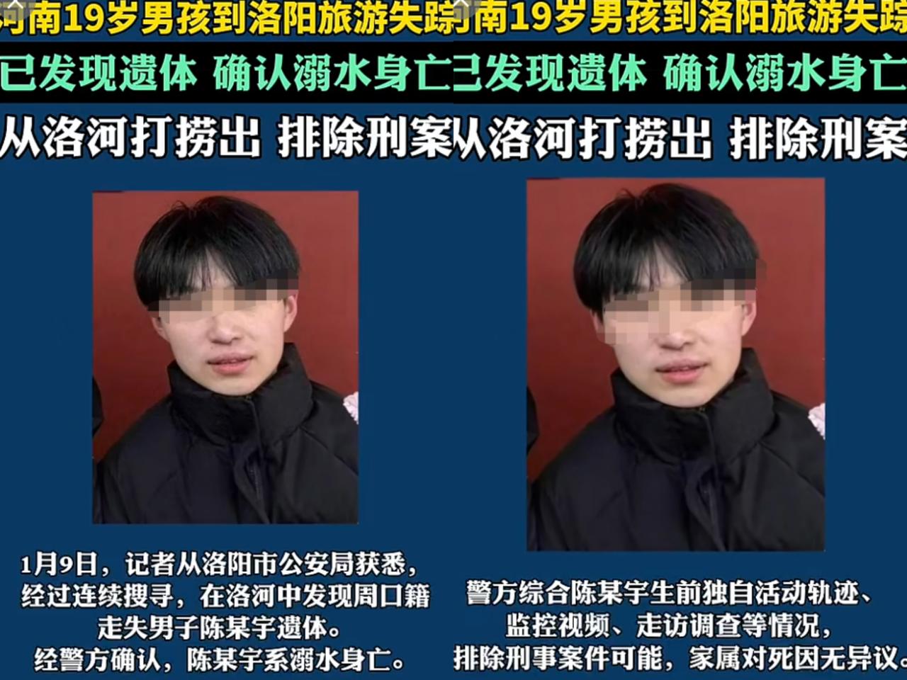 悲剧！河南周口19岁少年陈飞宇，12月25日离家失联，今天找到了，可惜已溺亡。