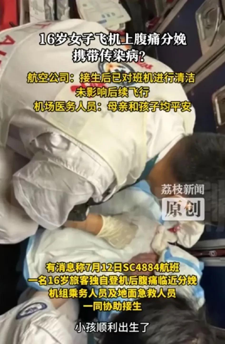 16岁未成年人在飞机上生孩子？这已经属于刑事案件了，要是查到生父是要判刑的。得