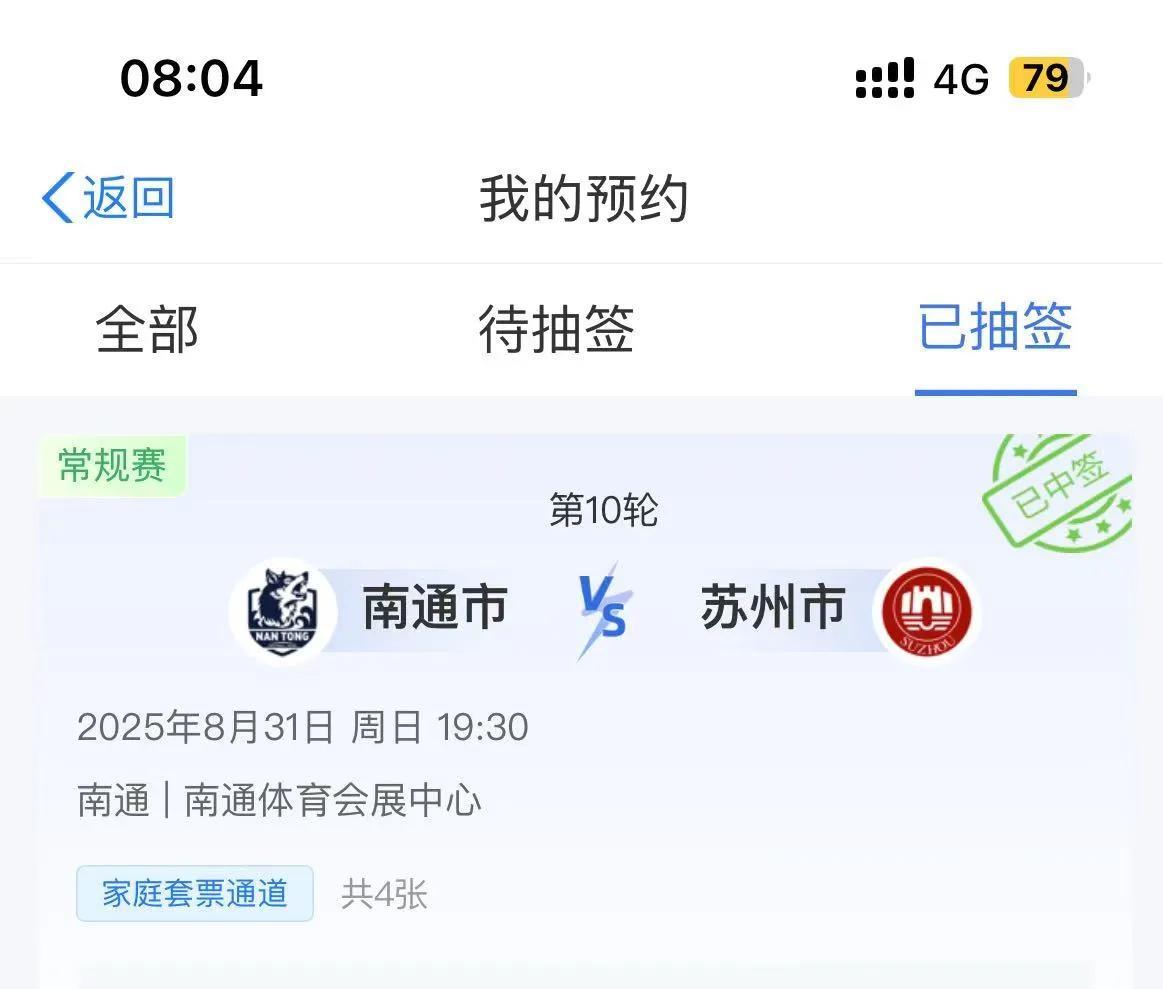 苏超预约票开奖了！一大早各个群里就炸锅了，因为有幸运的小伙伴提前收到了中签短信，
