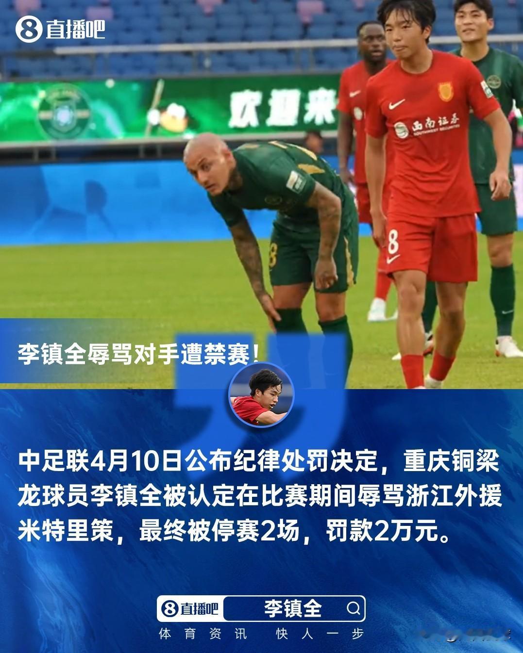 中超球员即将陷入两难境地彻底不会了，根据新规则规则捂嘴可能直接红牌罚下；而不捂嘴