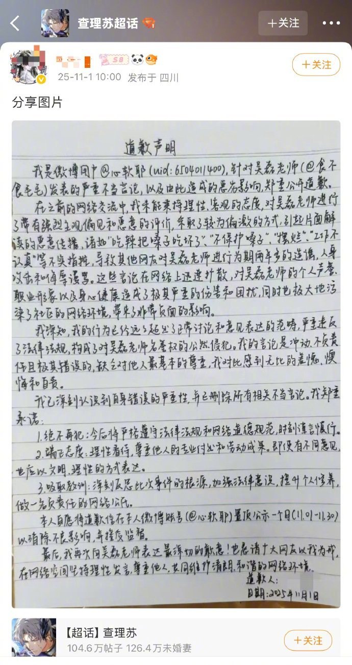 嘴过吴磊的网友给他写道歉信了，还标注说这是吴磊老师提供的…​​​