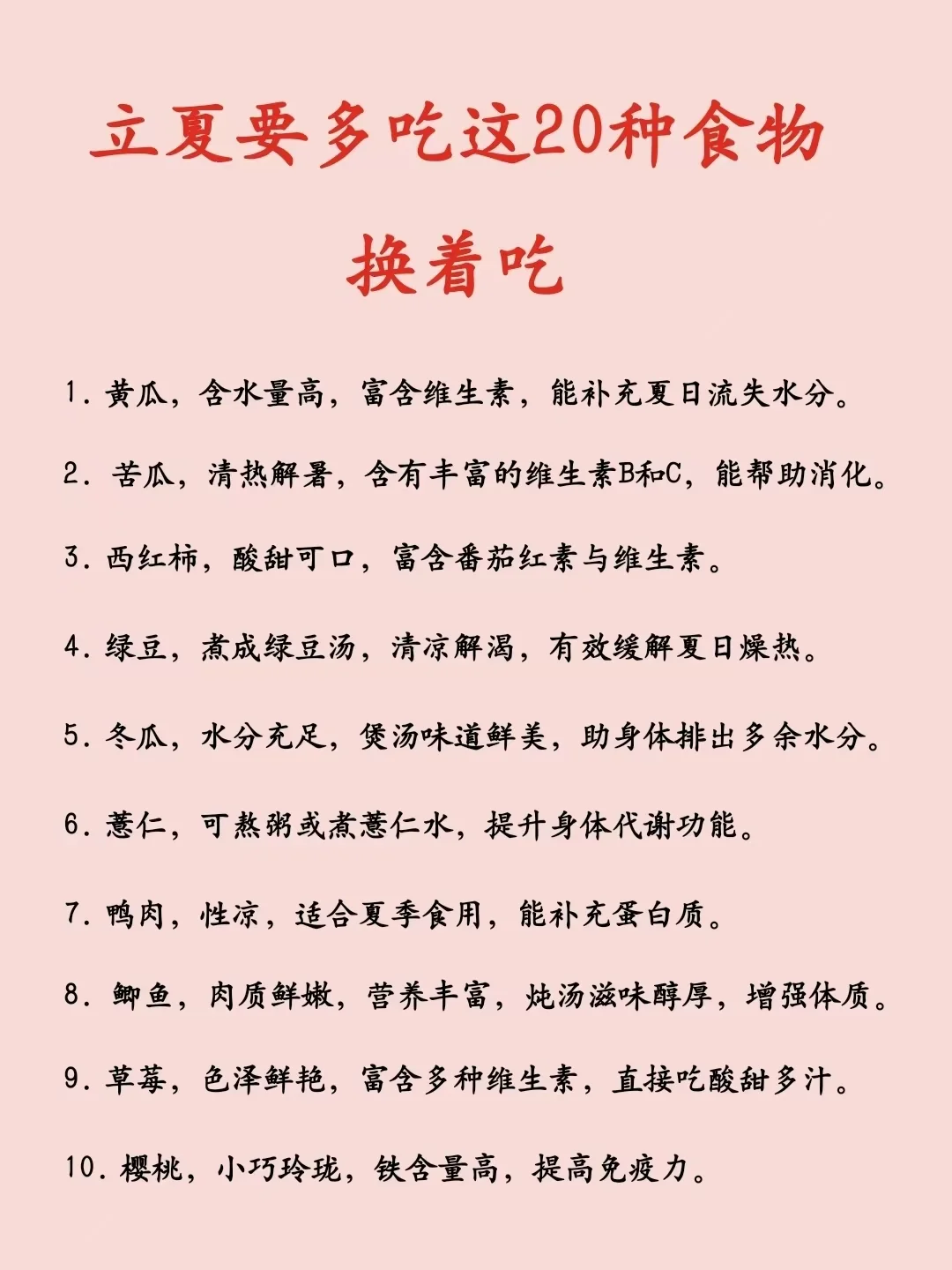 立夏要多吃这20种食物，换着吃。