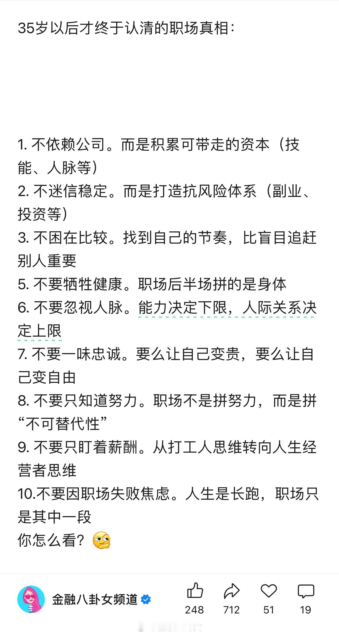 35岁以后才终于认清的职场真相：​​​