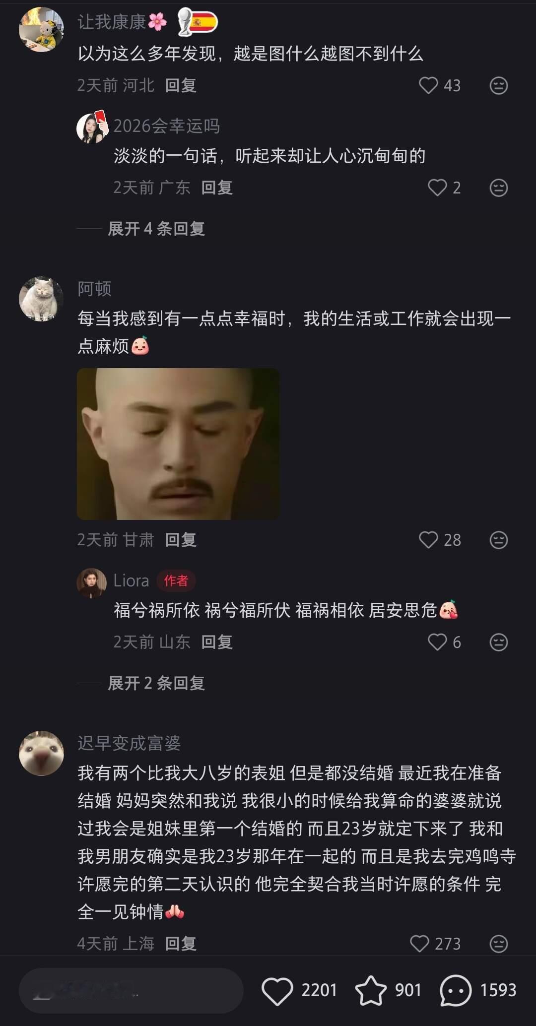 什么事情让你觉得机关算尽不如命运一笔