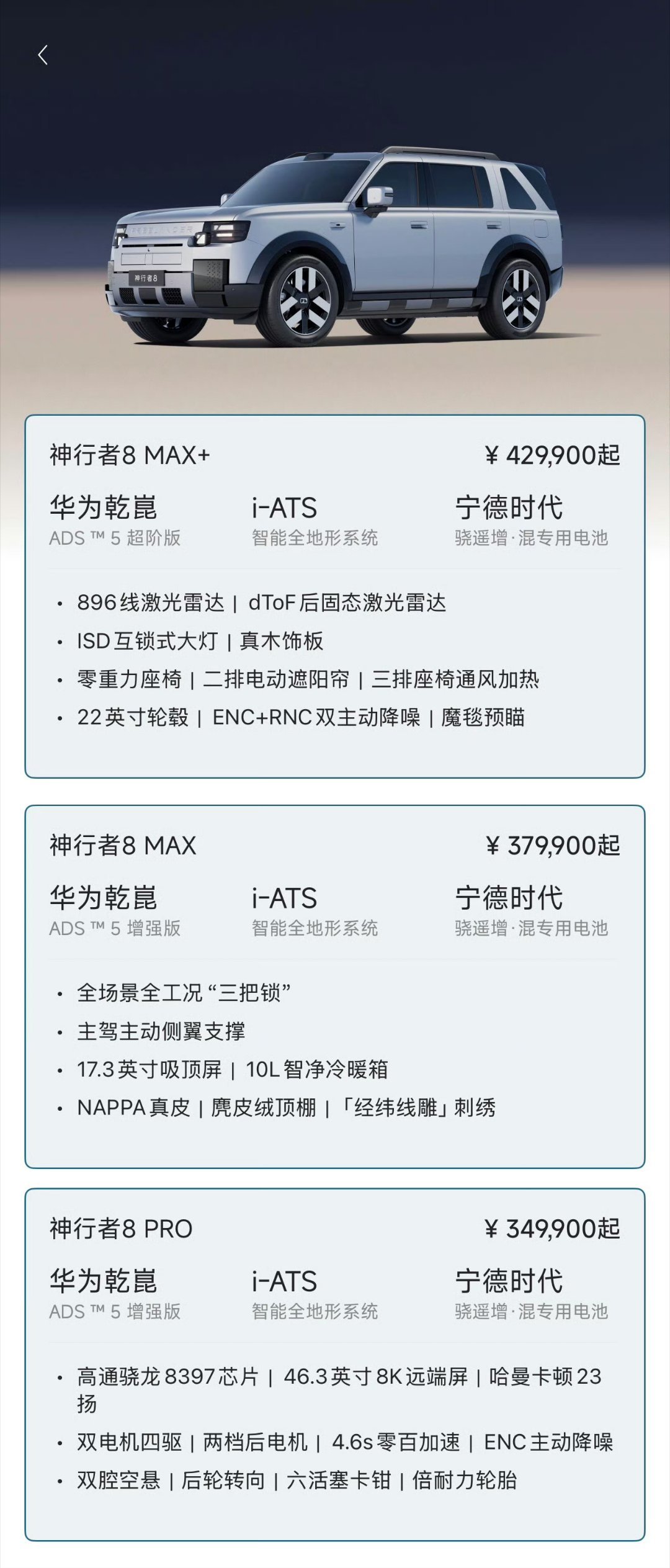 神行者8预售33.99万起神行者8预售33.99万起，路虎越野底子、奇瑞的增程平