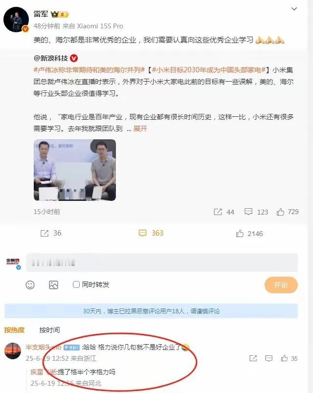 关于雷军发文单独夸赞家电三巨头美的和海尔唯独漏掉格力这件事，我的看法是，雷军确实