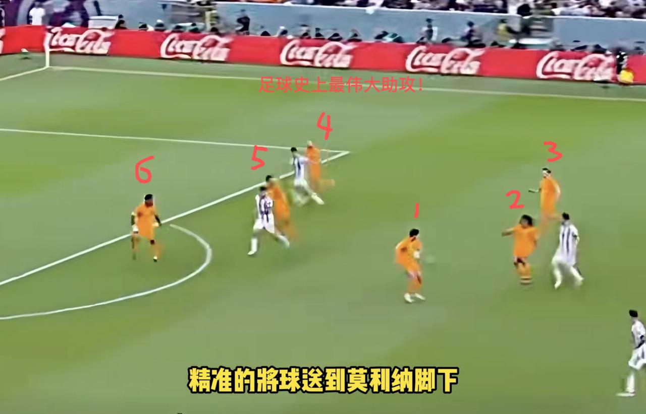 2022年世界杯梅西这个助攻居然力压马拉多纳90年助攻卡奇尼亚的助攻,获得世界杯
