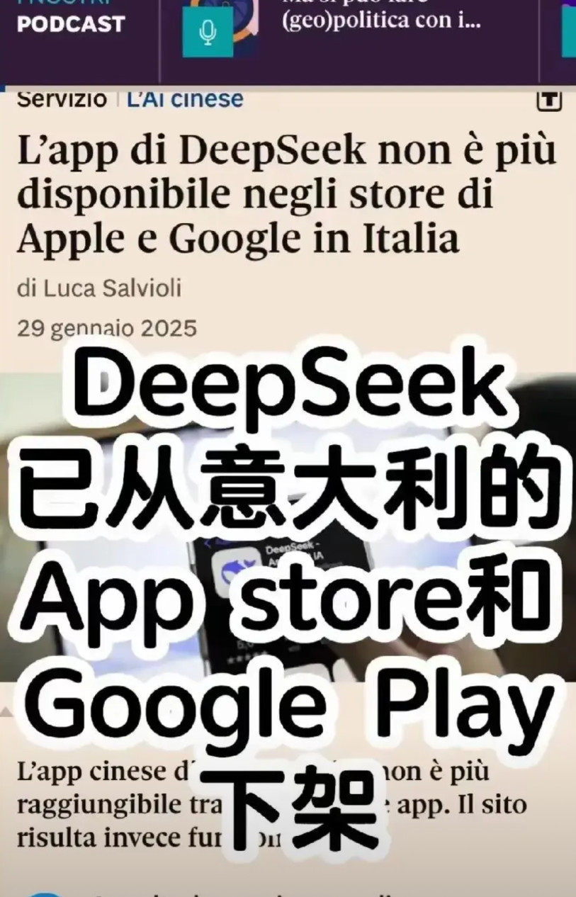 DeepSeek被意大利强制下架后，意方要求DeepSeek交代1300万欧洲用