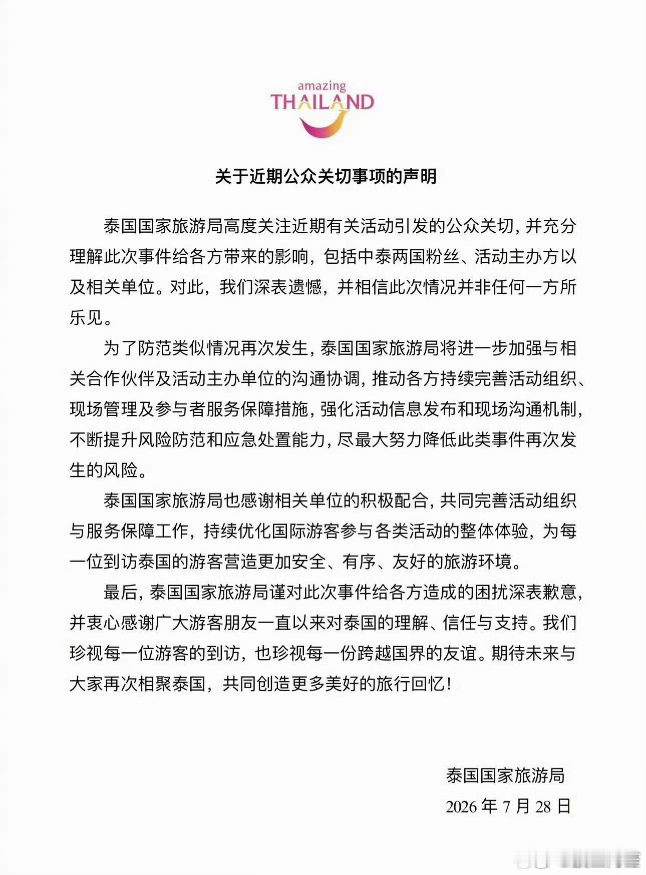 泰国旅游局发声明了，这算是滑轨道歉吗？感觉没诚意啊，不是26号秀泰拳的时候了？不