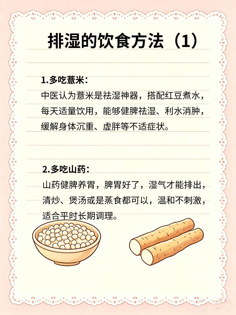 湿气重、脸发黄？照着吃轻松排湿湿气重的人💦，大多脸色发黄💛、身体沉重⚖️、