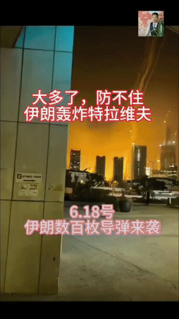 以色列特拉维夫市，快成废墟了伊朗发射的导弹太多，根本防不住而且，这里还有一个