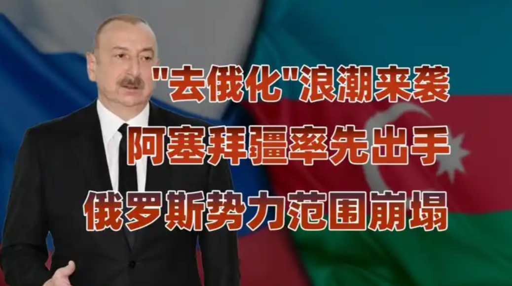 阿塞拜疆一宣布，全球马上明白了，俄罗斯军队连续72小时不停轰炸，绝不是普通的军事