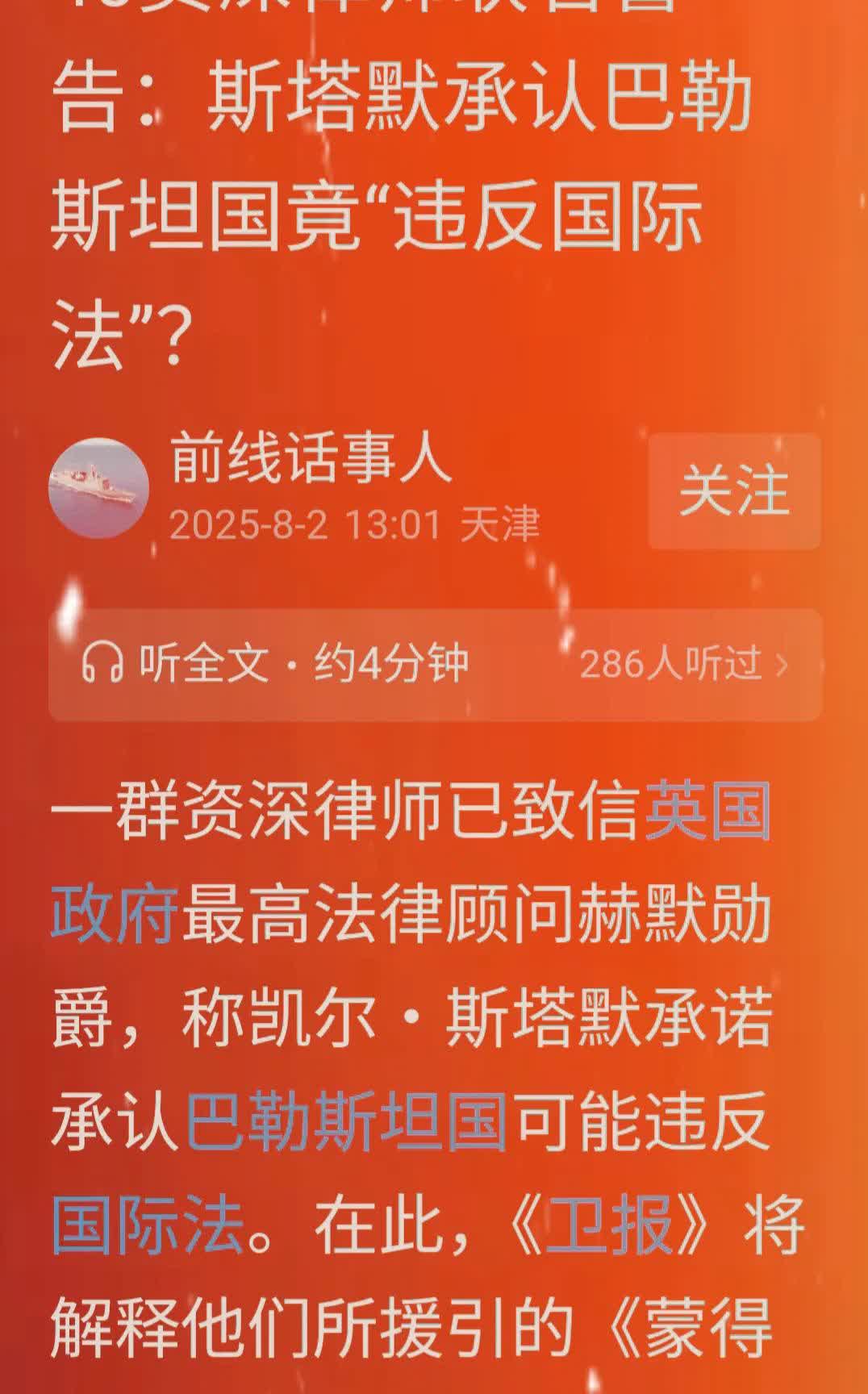 朋友们，不读书还真不行。刚刚看了篇新闻，《40名资深律师联名警告：斯塔默承认巴勒