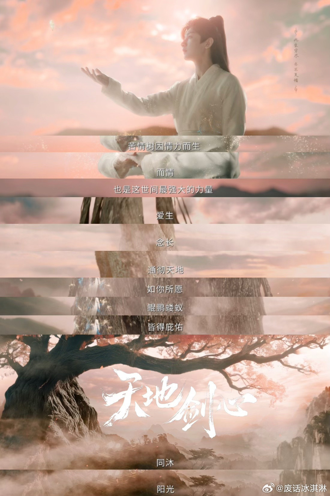 天地剑心情感戏这一块哇塞！天地剑心的情感戏太有感染力啦！众人齐心对抗黑狐，王权