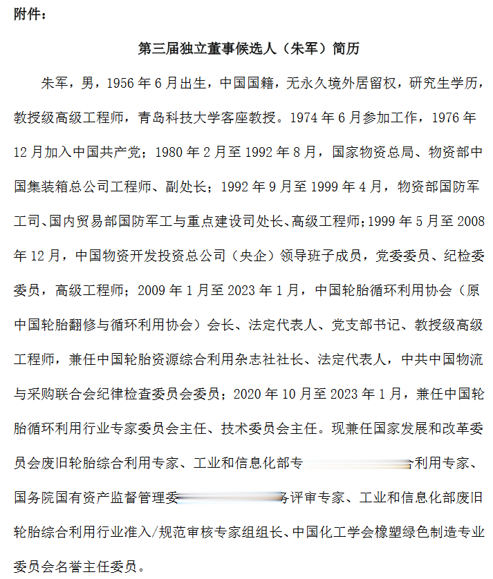 济南恒誉环保科技股份有限公司独立董事<em>王守仁</em>辞职