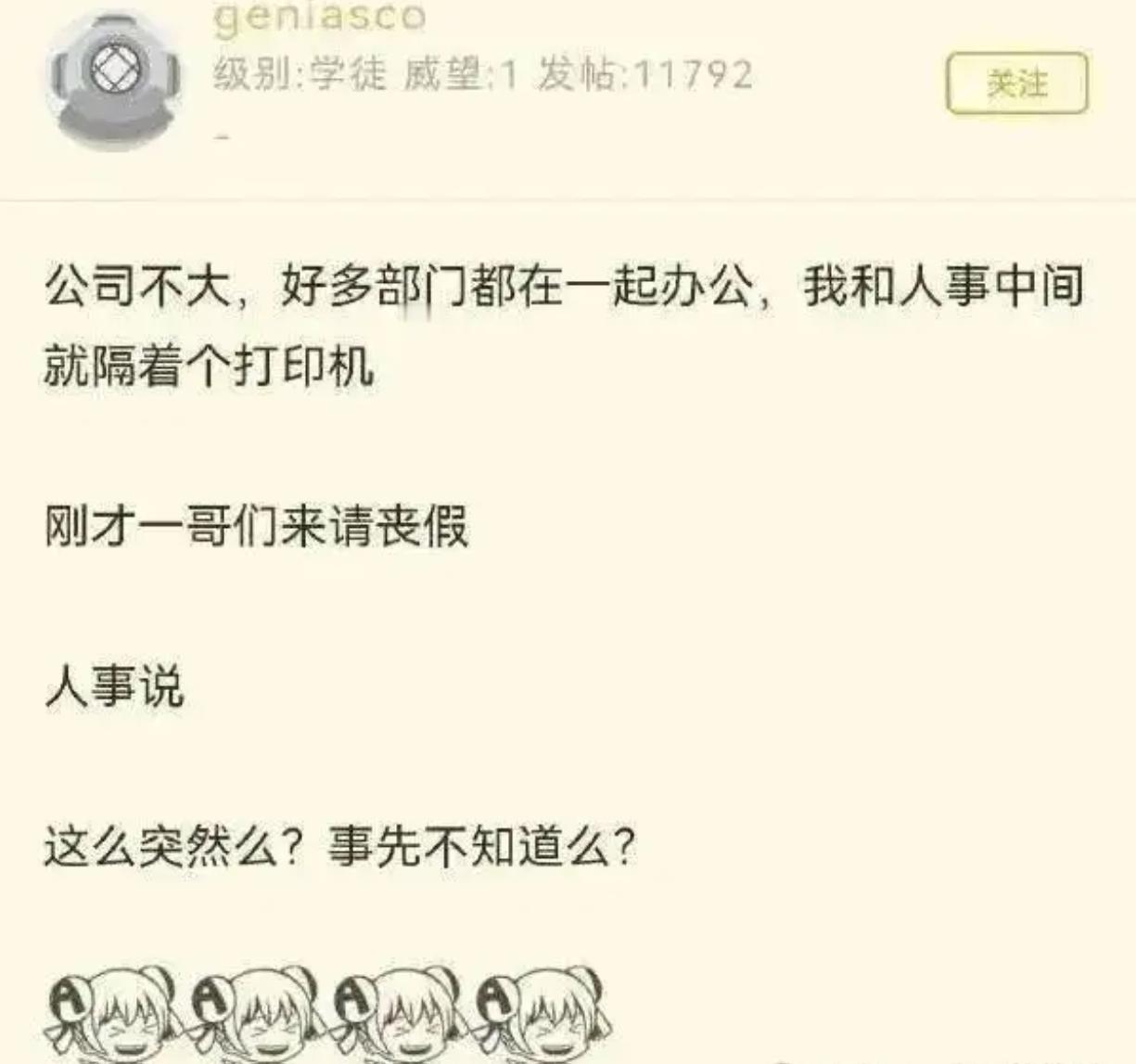 小公司里员工请丧假，人事一句回应，氛围瞬间诡异？​​​