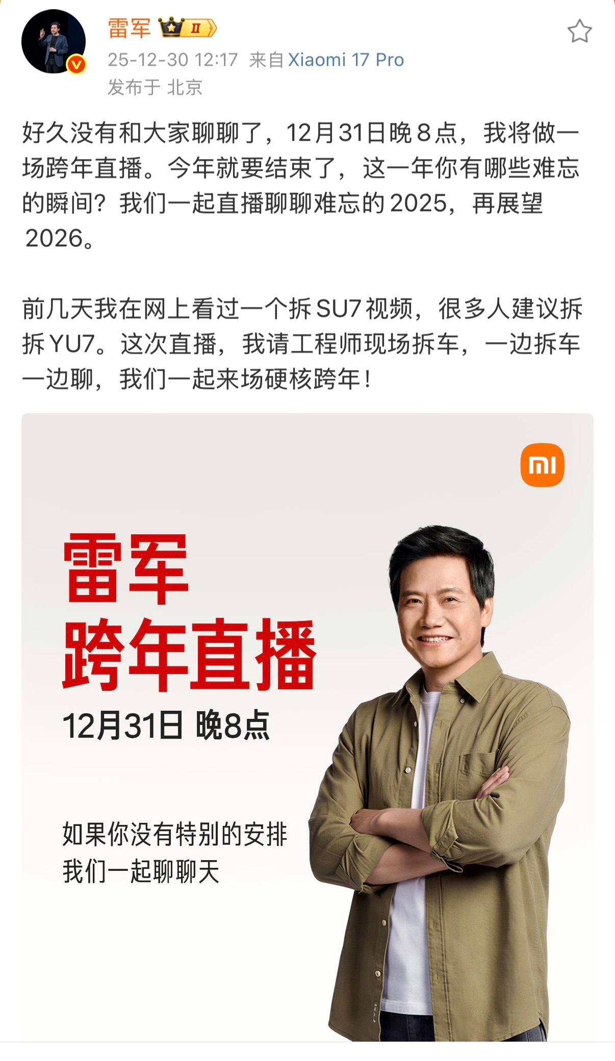 雷军预告跨年直播没想到小米这波玩了波大的，跨年居然要搞直播拆车。按照雷总一般的直