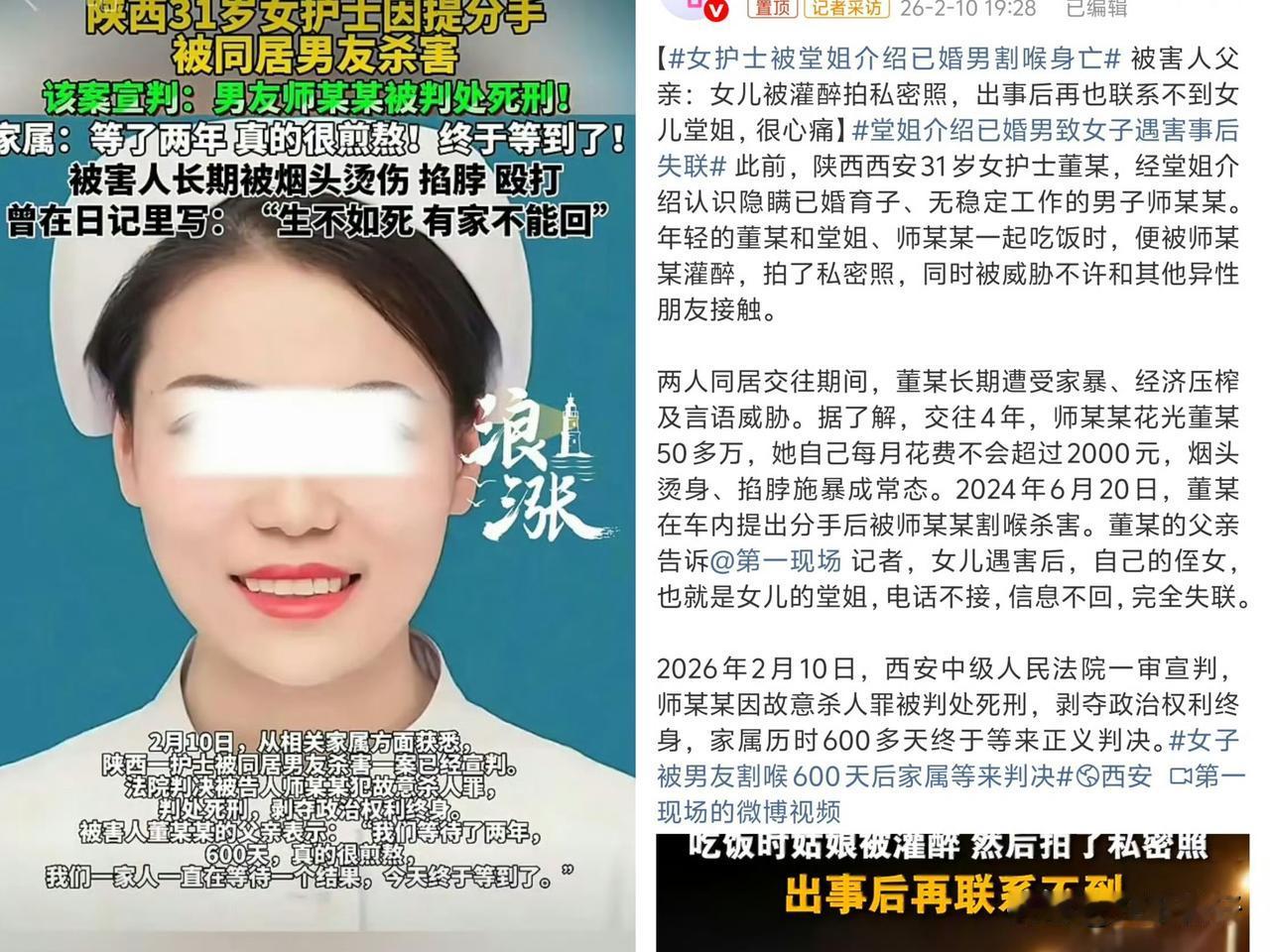 2月10日下午，陕西省西安中级人民法院对“西安31岁女护士遭男友杀害”案作出一审