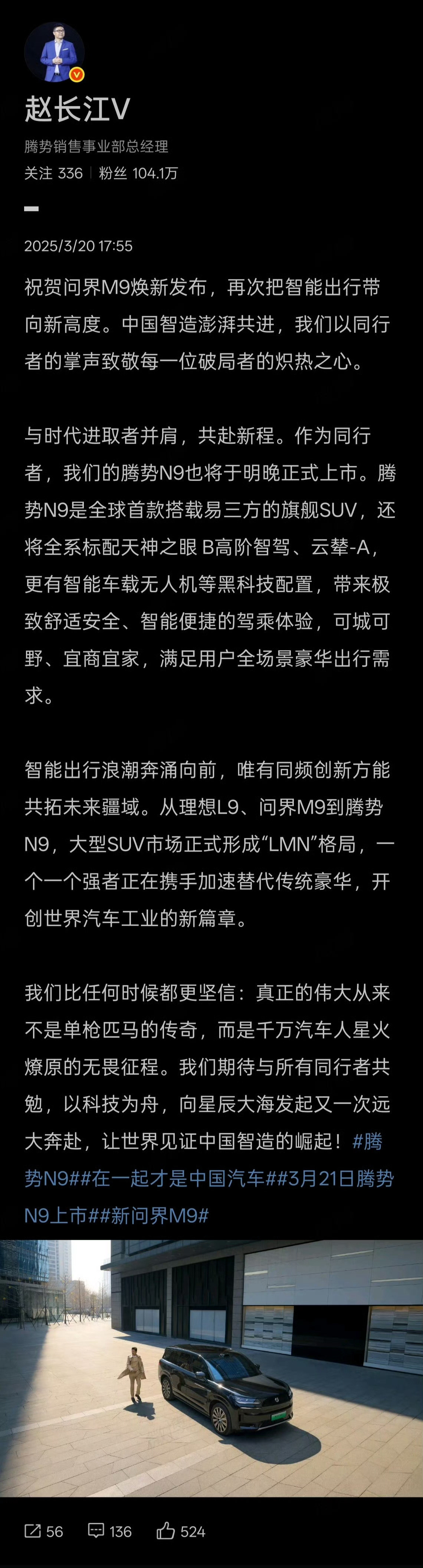 赵总这次竟然这么低调，没有说领先理想L9和问界M9两代，已经非常非常克制了。想想