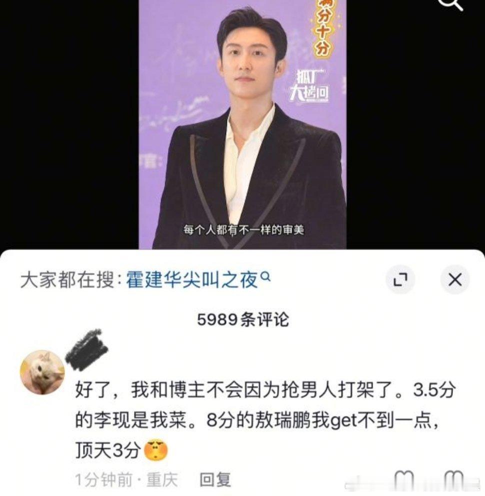 原视频是博主给男明星红毯妆造打分，抖人经典性缘脑