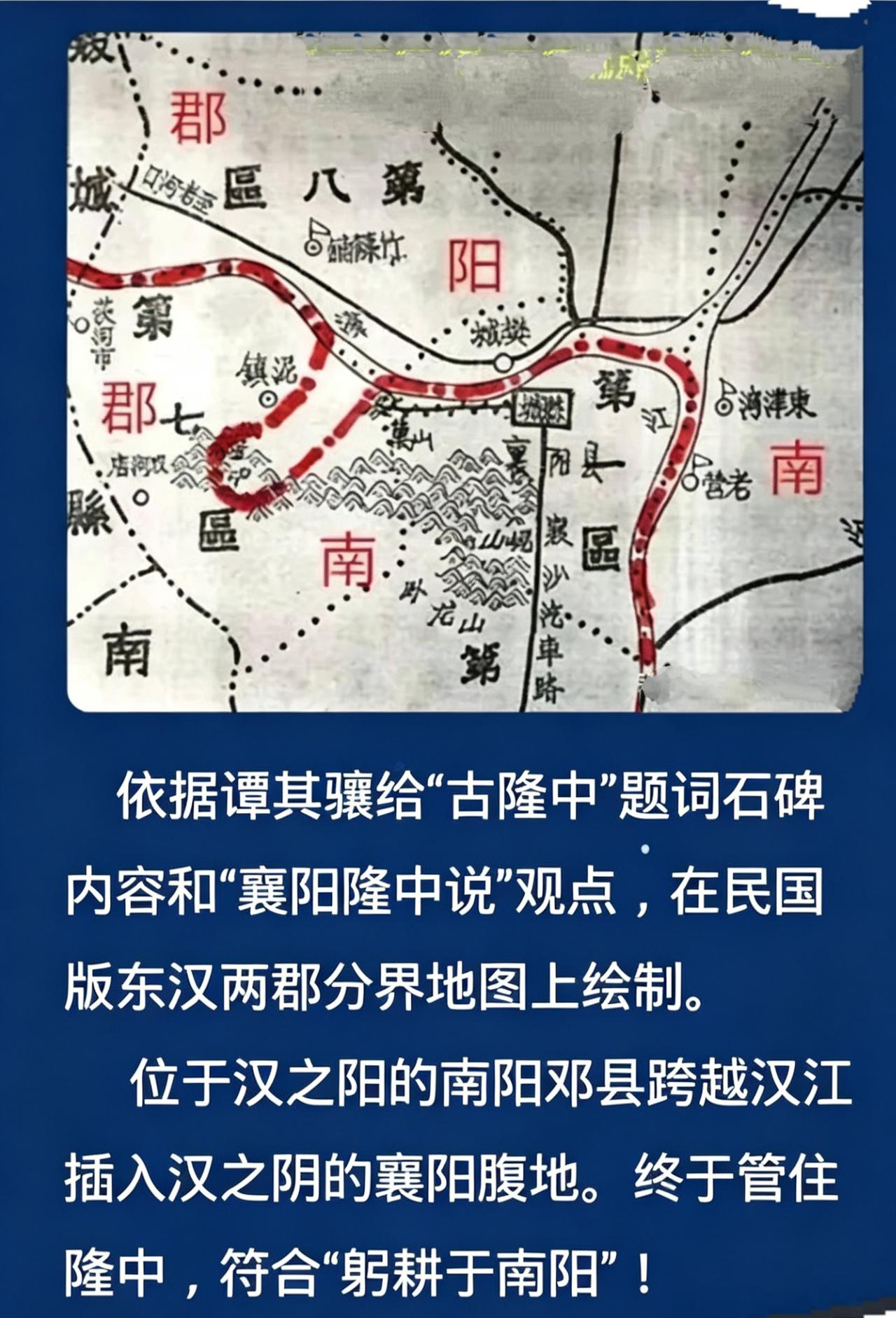 "古隆中"实为阿头山习凿齿《汉晋春秋》说：亮家于南阳之邓县，在襄阳城西二十