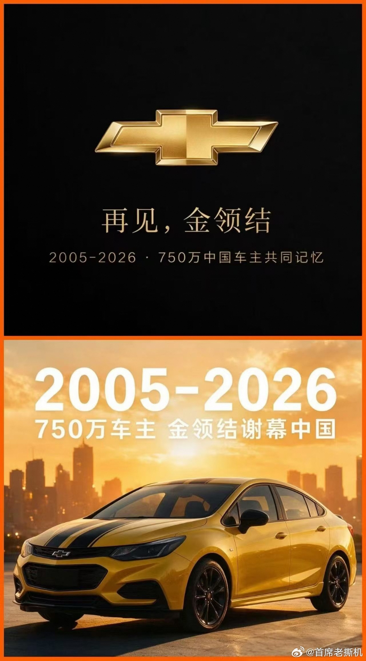 再见，雪佛兰金领结！家里第一台车，就是赛欧！