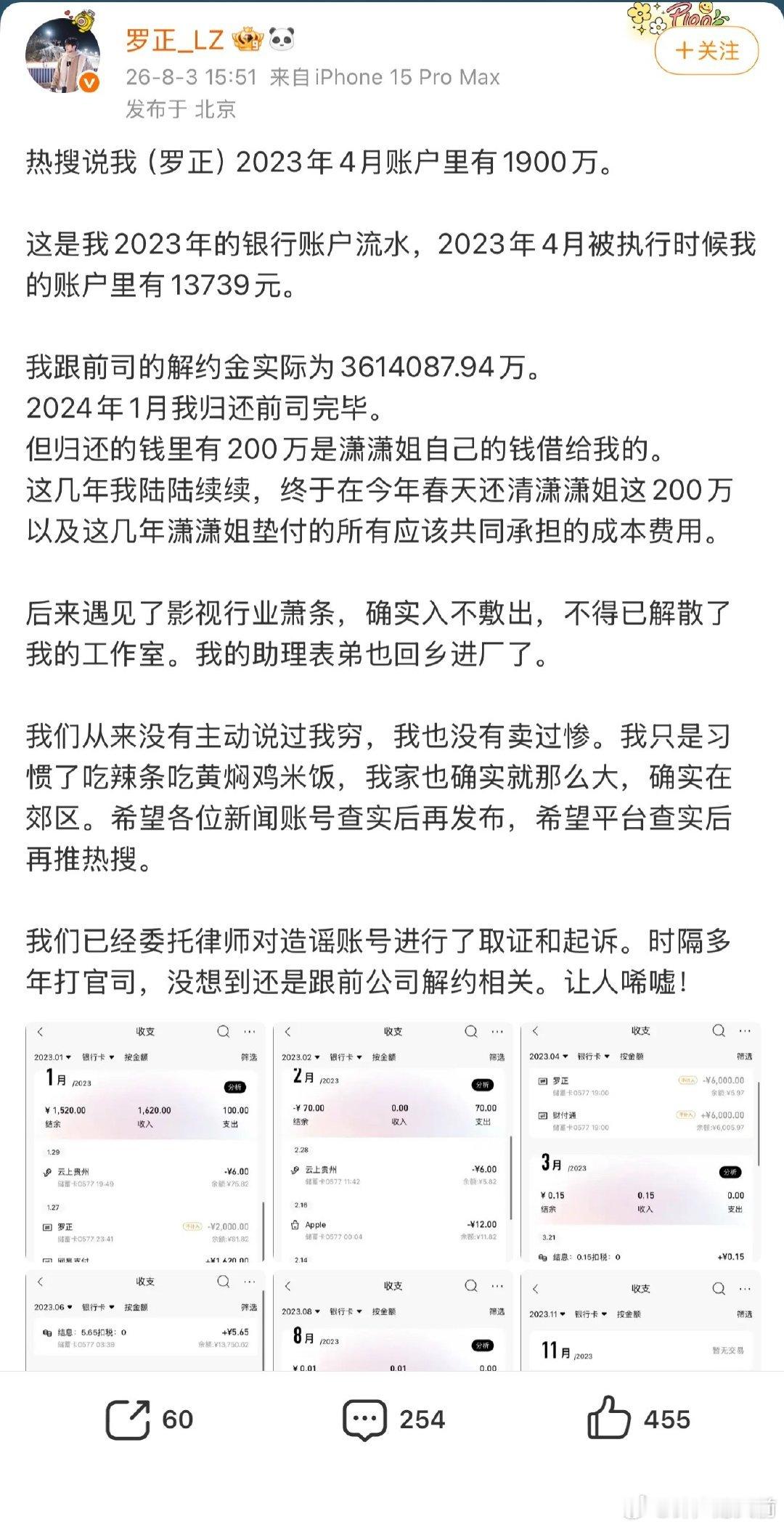 罗正说自己没有存款一千多万，也从来没有主动说过穷也没卖过惨