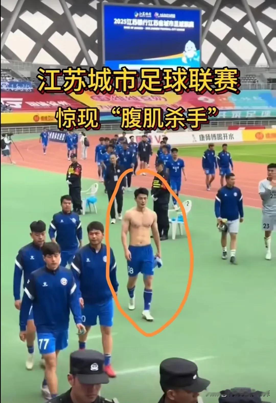 苏超惊现腹肌猛男，体力卖力都杠杠滴再看看太湖三傻，主玩就是一个随意[大笑]