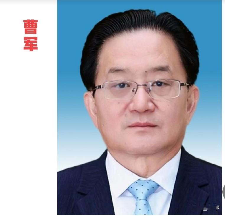 泉城正局级曹军被查：久据资源要津，仕途终折初心济南纪委监委通报。济南