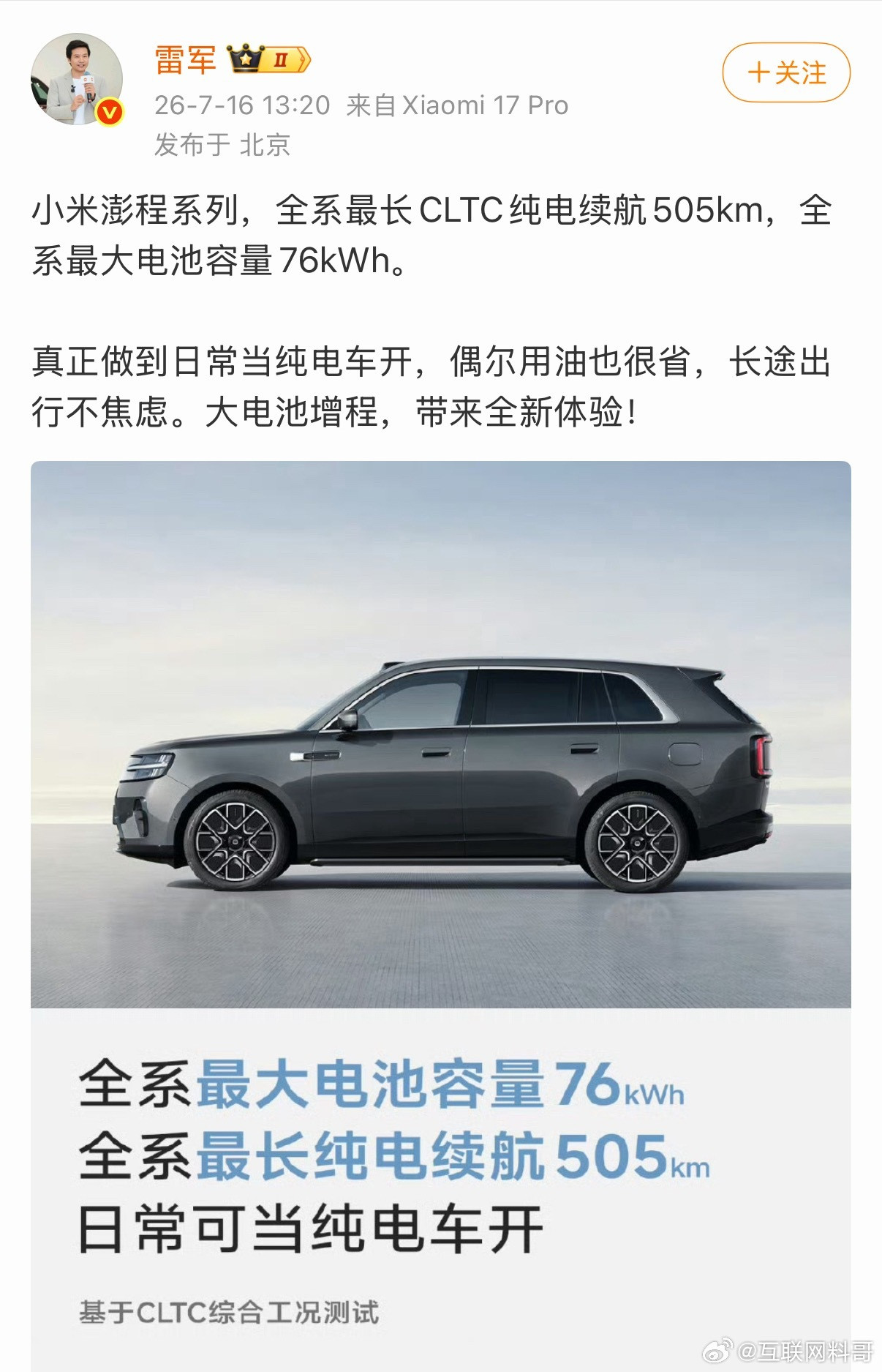 被小米汽车的真诚打动了！小米澎程的纯电续航确实领先友商了。。。