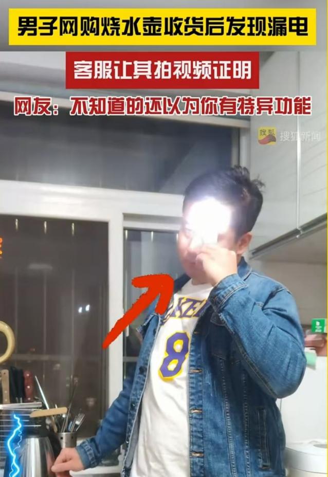 2025年3月山东，男子买的热水壶漏电，店家却让他举证，于是，男子直接拿起一颗灯