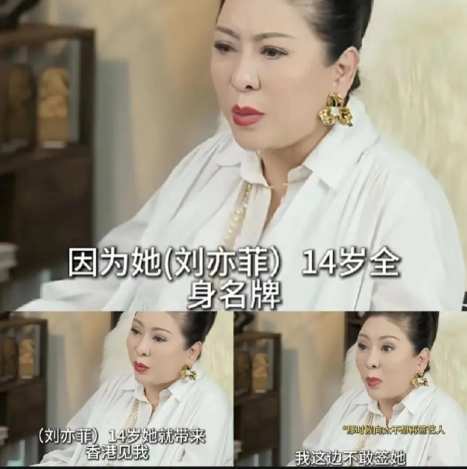 神仙姐姐居然也被拒绝过😯向太拜访说，“刘亦菲14岁妈妈就带她去香港见她