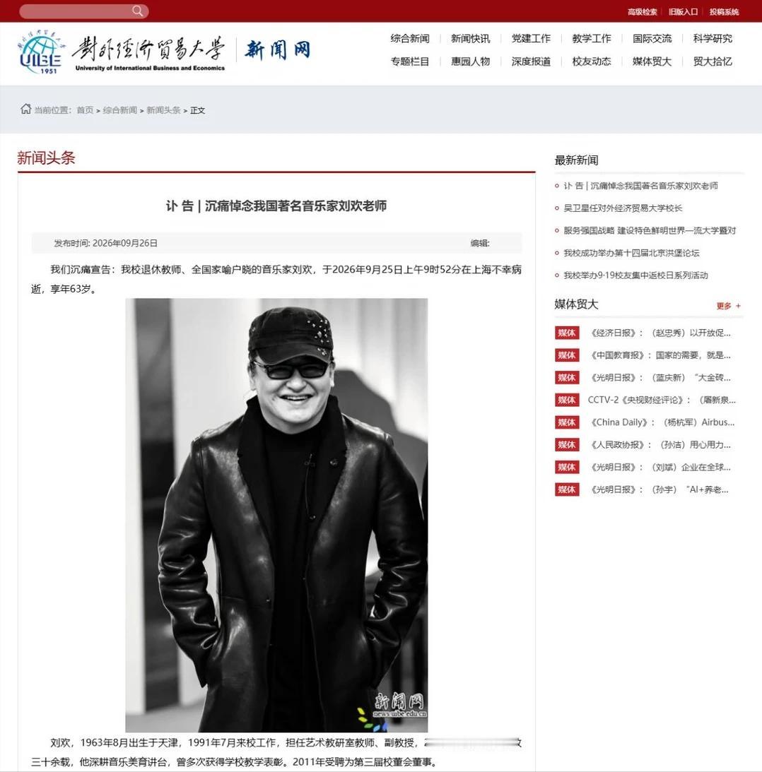 刘欢走了，大家才发现一个事：他职称只是副教授。说实话，看到这个消息，我第一反应也