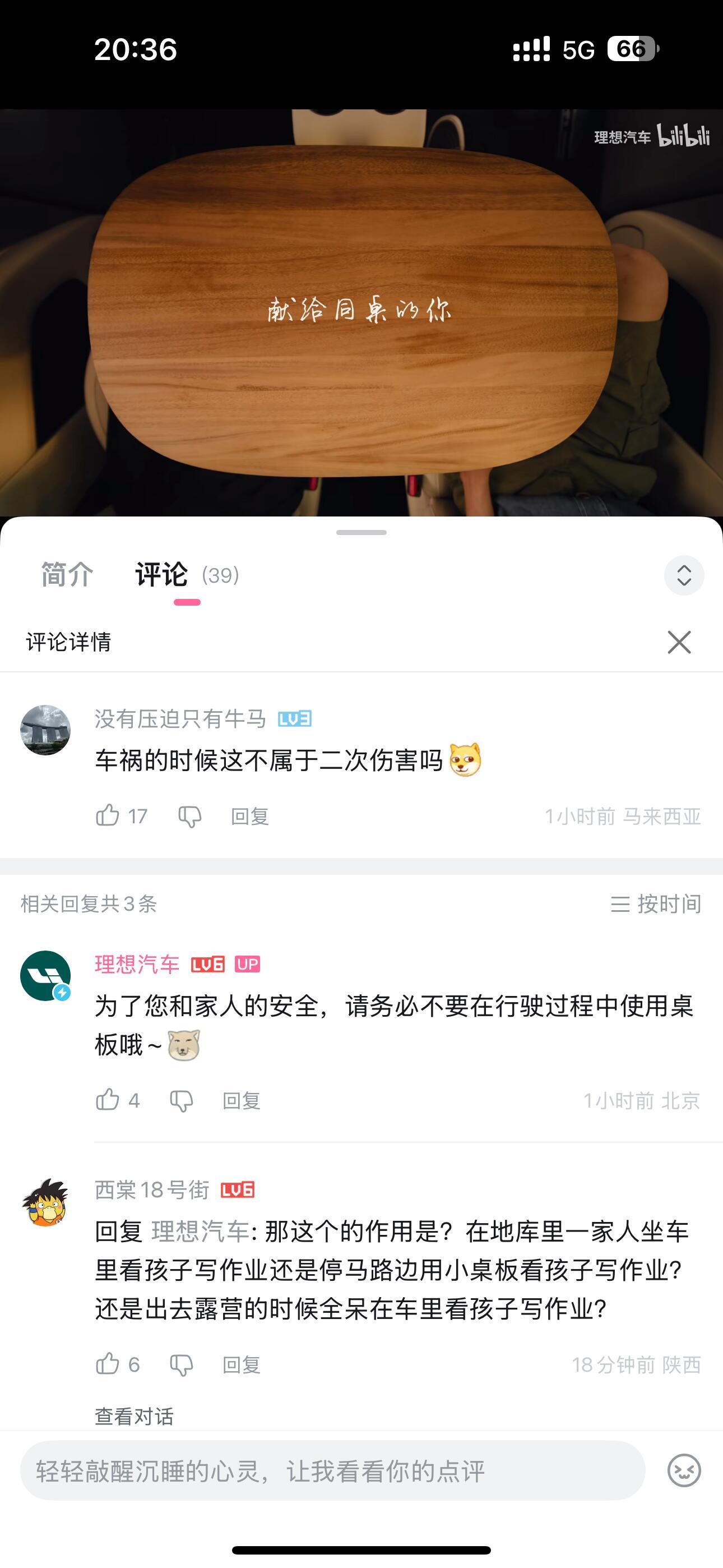 大v聊车理想汽车：为了您和家人的安全，请务必不要在行驶过程中使用桌板哦~​​