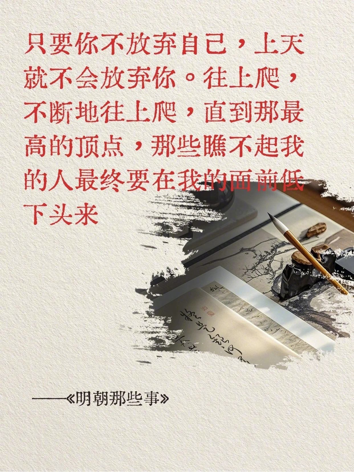 《明朝那些事儿》12句点透人心的句子