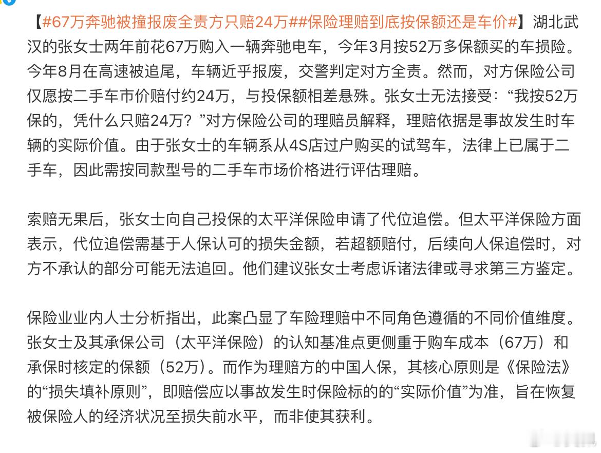 67万的EQS只赔24万，这不扯吗？只为了便宜几万块买了试驾车，张女士现在头都大