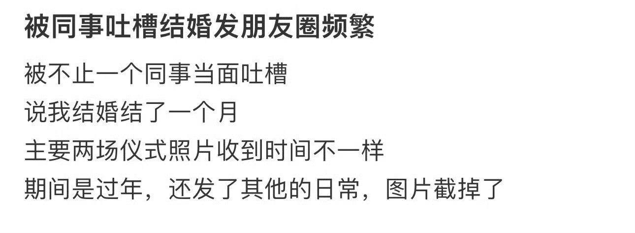 被同事吐槽结婚发朋友圈频繁再有消息就是要结婚了