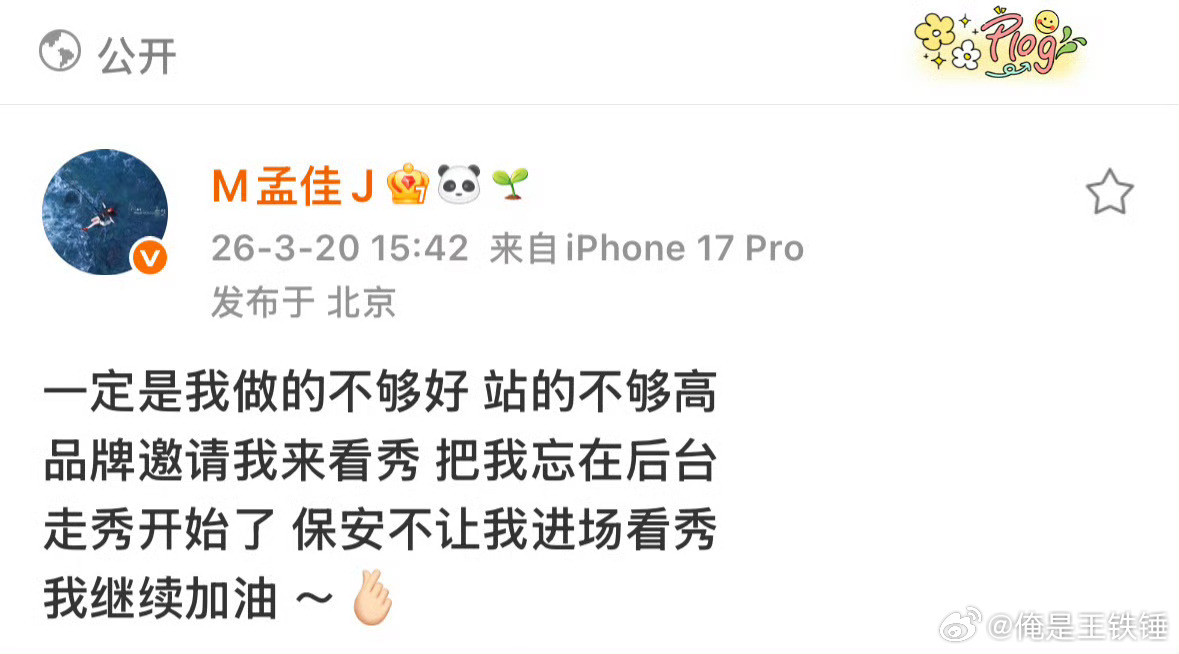 孟佳品牌方盖娅传说话说孟佳在被邀请的艺人里咖位也不算最低的啊