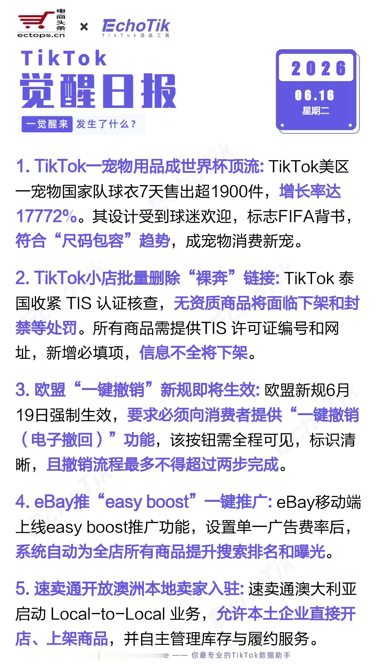 TikTok跨境电商日报2026-06-161.TikTok一宠物用品成世界