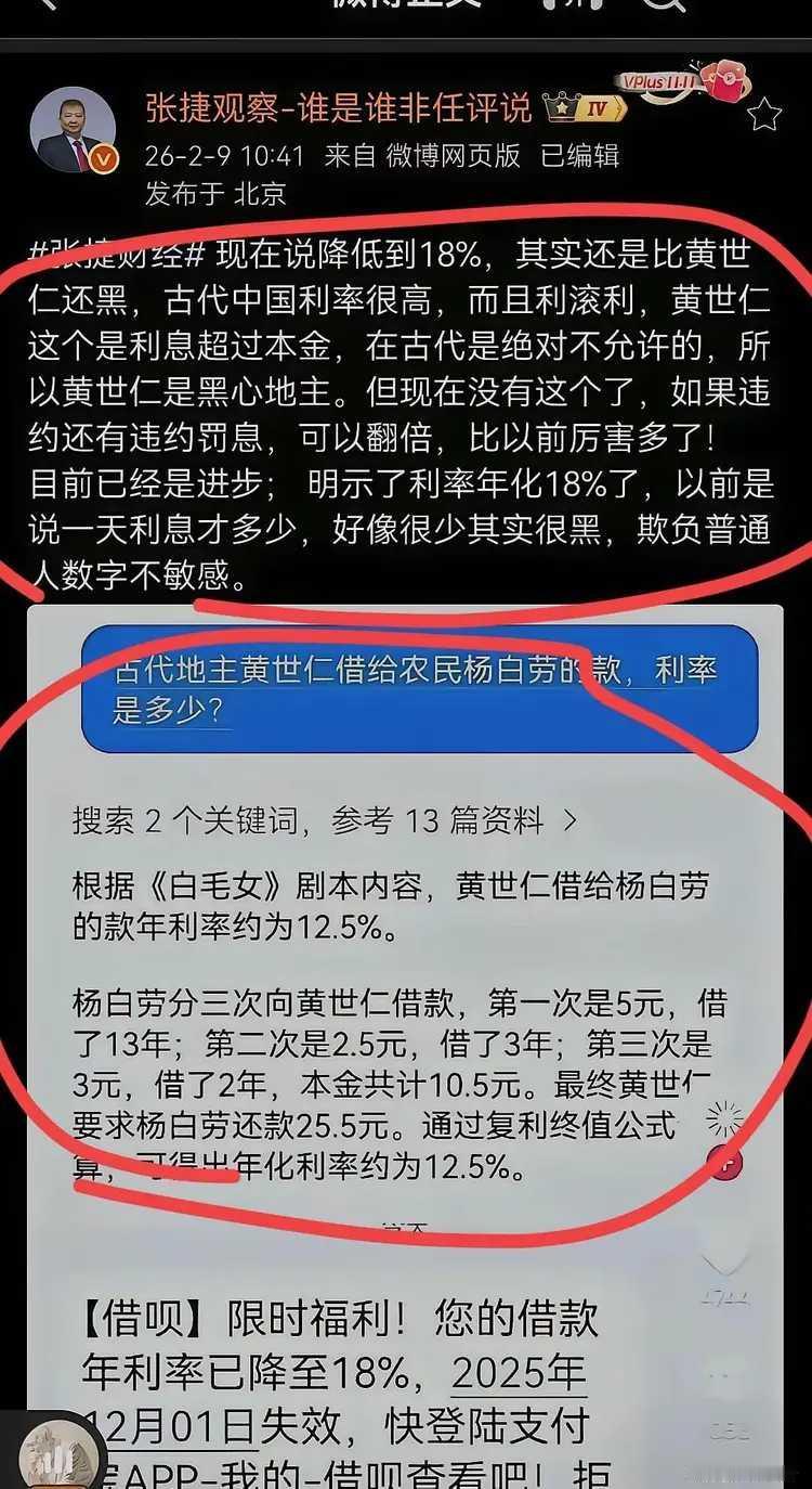 著名经济学家张捷教授称，网贷其实比黄世仁还要黑！他通过计算得出黄世仁的年化利率