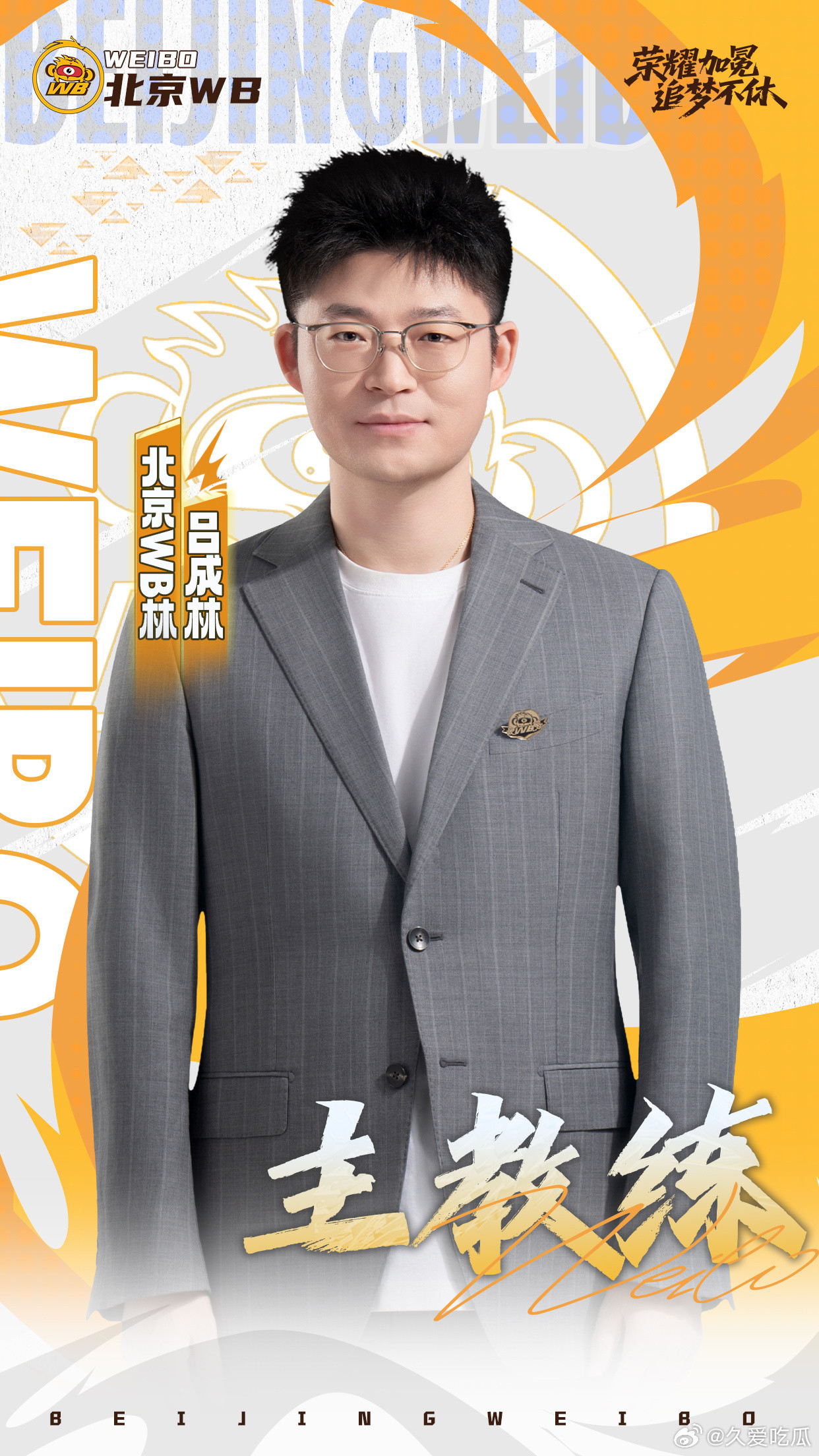 老林担任主教练，黎洛转任赛训总监。