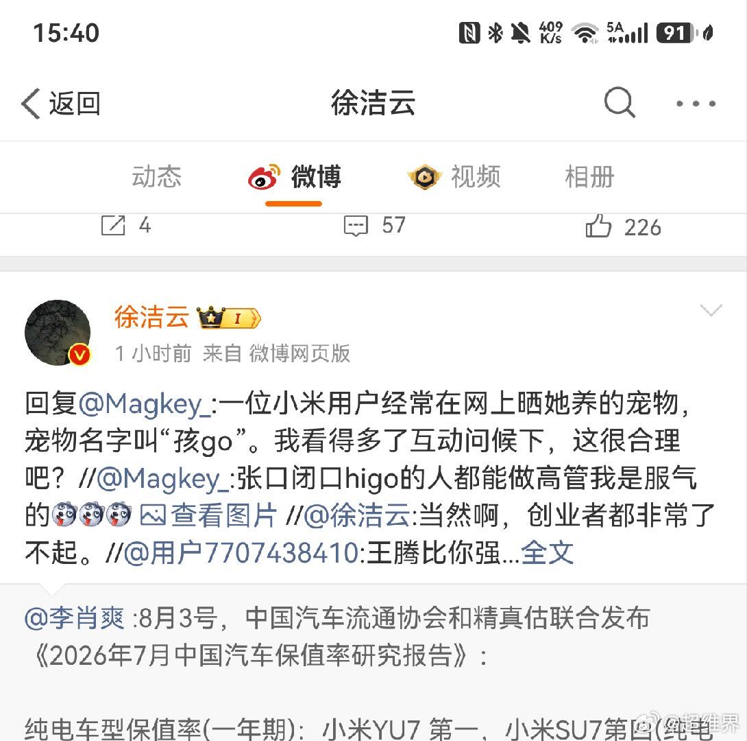 小米高管徐洁云关于“海go”的言论，大家怎么看？