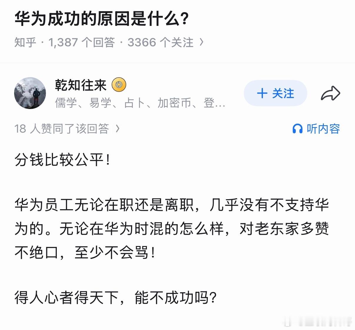 华为成功的原因，就凭这一点，很多企业都望尘莫及！