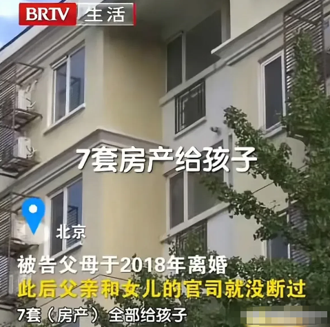 北京，男子和妻子离婚后，跟前妻约定，将家里的7套房子留给了女儿。男子再婚后，又生