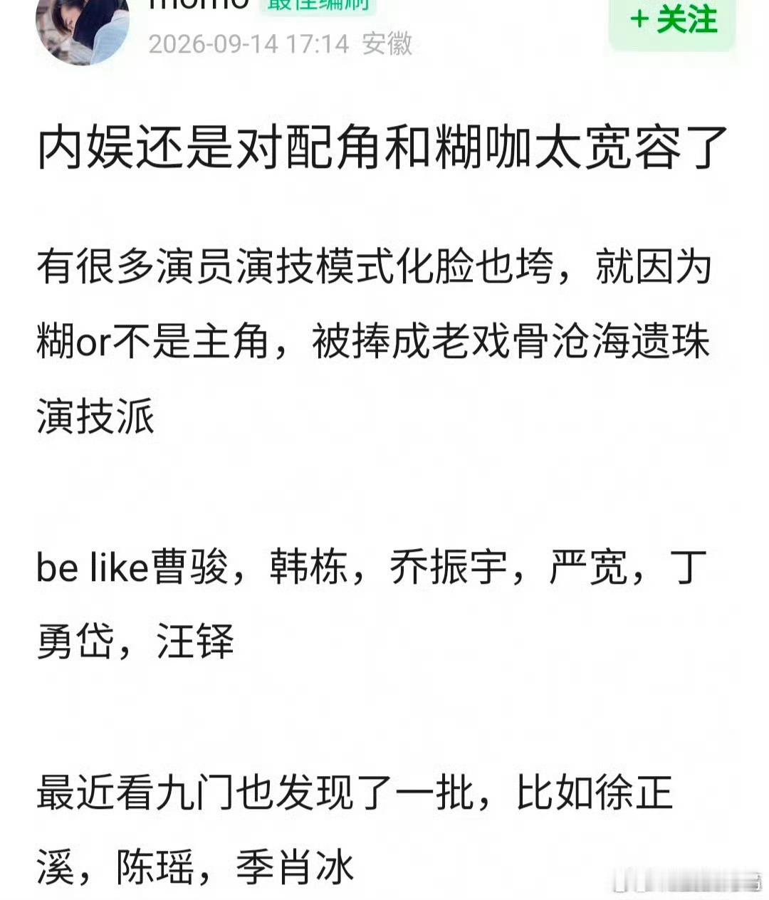 但是有一说一，提名的这些人演配角确实演的还不错​​​