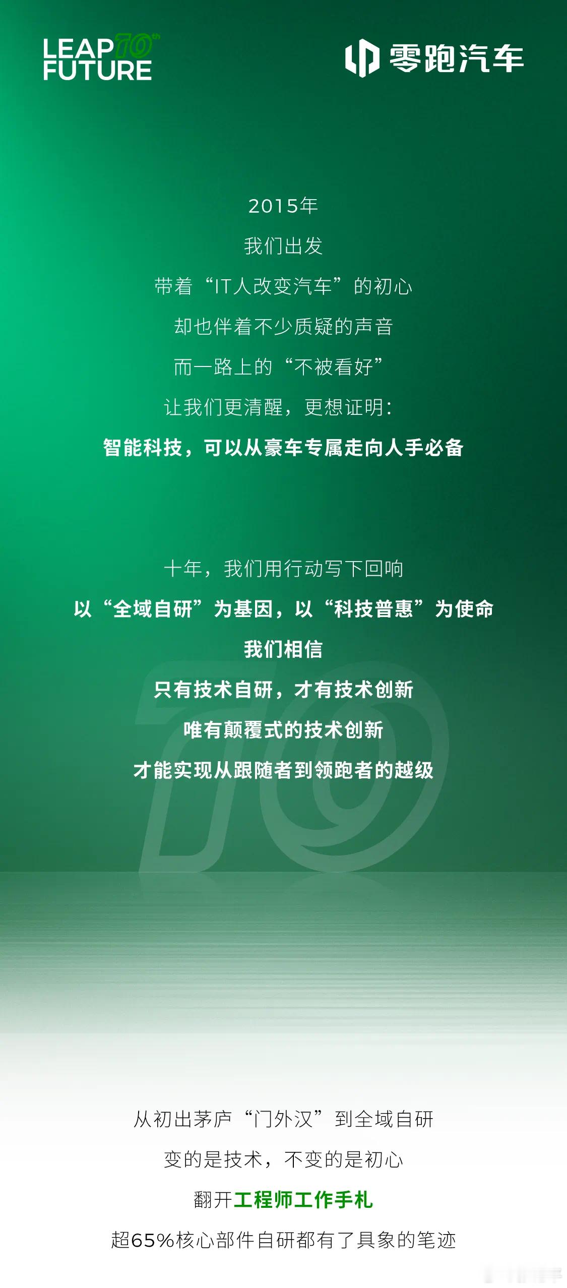 以前的零跑确实不被看好，这么说也不恰当，其实就是这个品牌存在感不强，甚至比不上哪