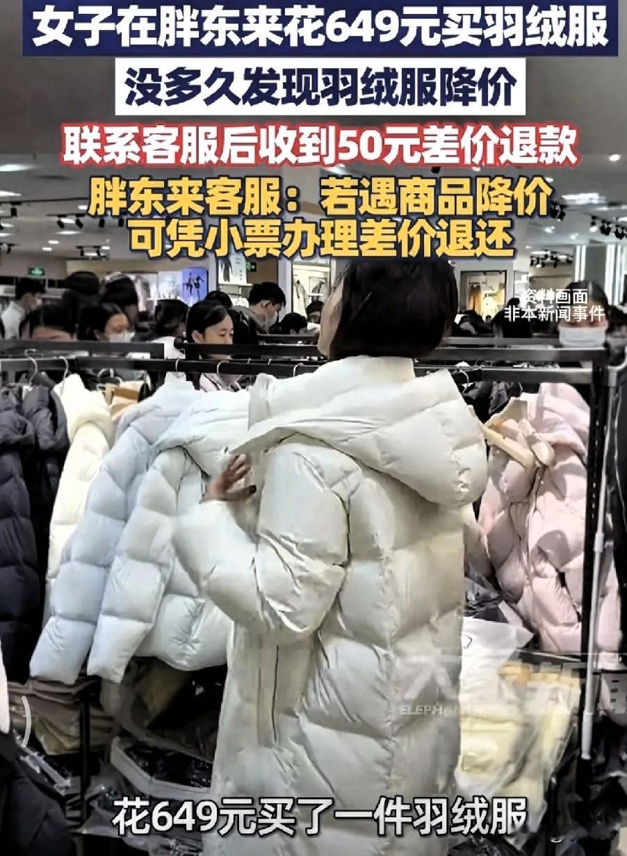 这件事儿，看得我心里五味杂陈。河南一位女士，在胖东来买羽绒服，649元拿下的